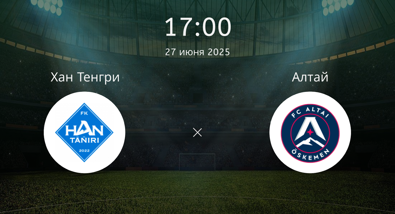 Хан Тенгри – Алтай