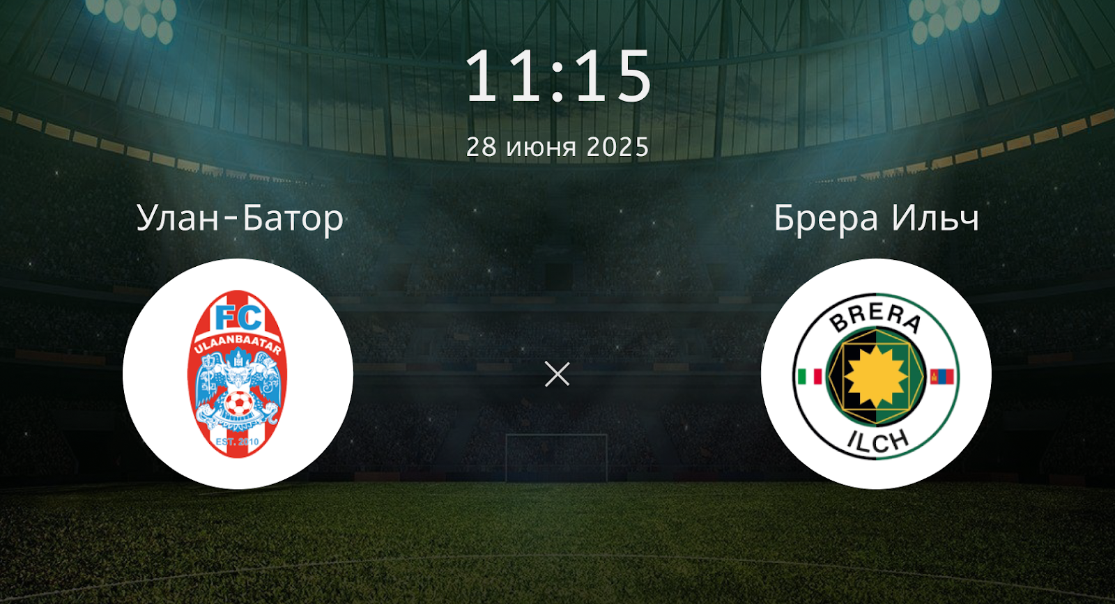 Улан-Батор – Брера Ильч