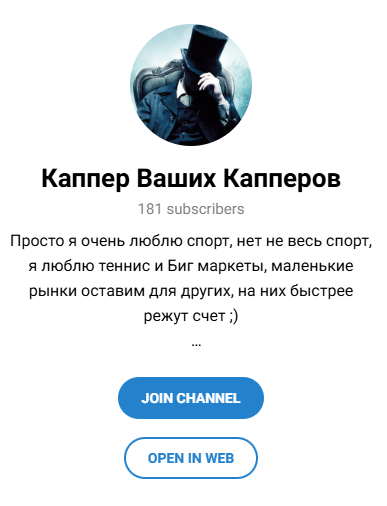 Каппер Ваших Капперов