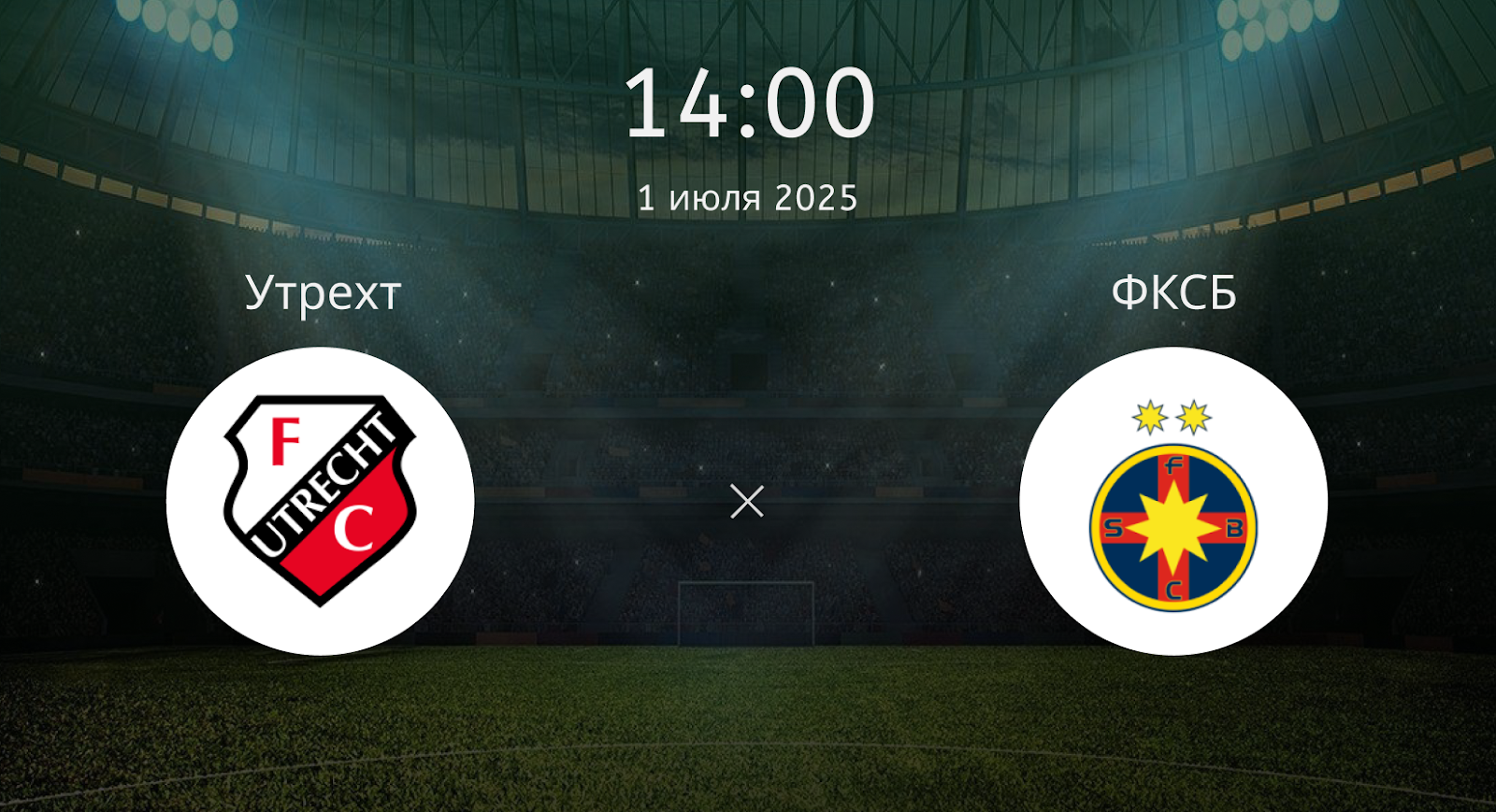 Утрехт – ФКСБ