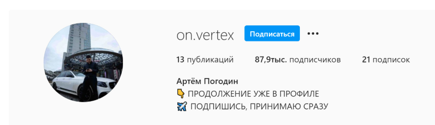 Артему Погодину