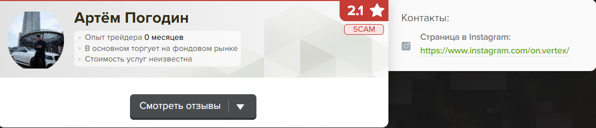 Артему Погодину