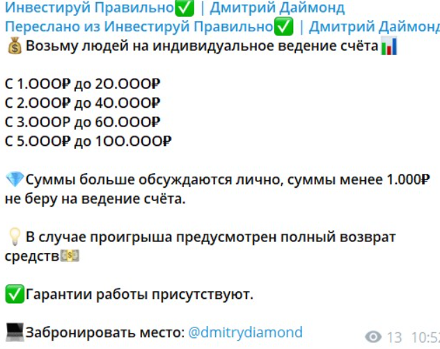 Дмитрий Даймонд