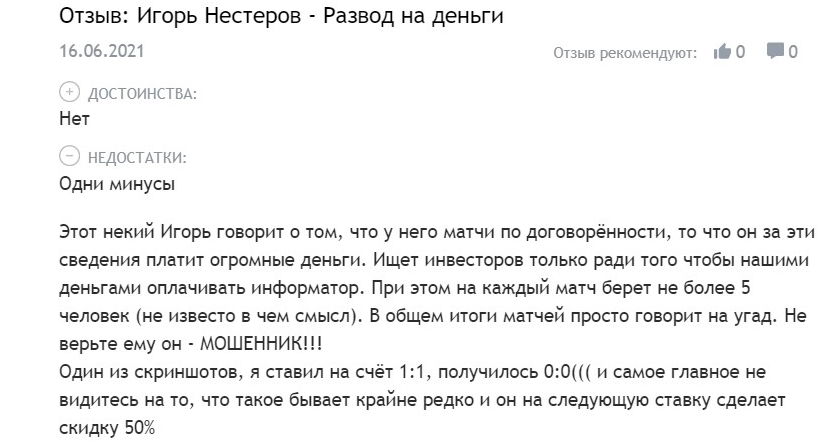 Игоря Нестерова Игоря Нестерова