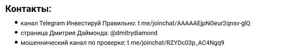 Инвестируй Правильно Дмитрий Даймонд