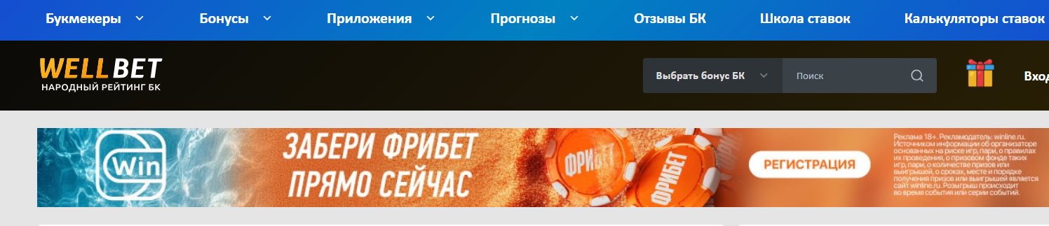 Веллбетс Веллбетс