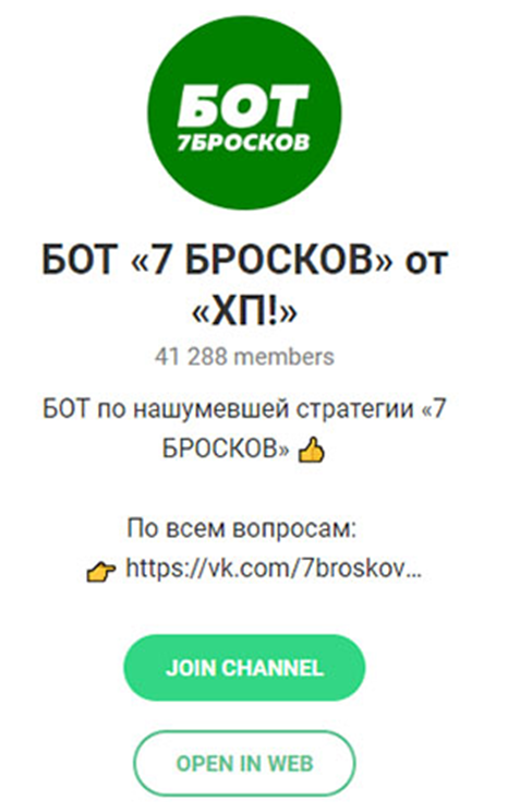 7 Бросков 7 Бросков