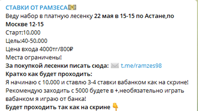 Ставки от Рамзеса