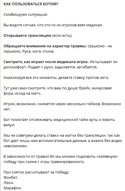 Медицинский перерыв