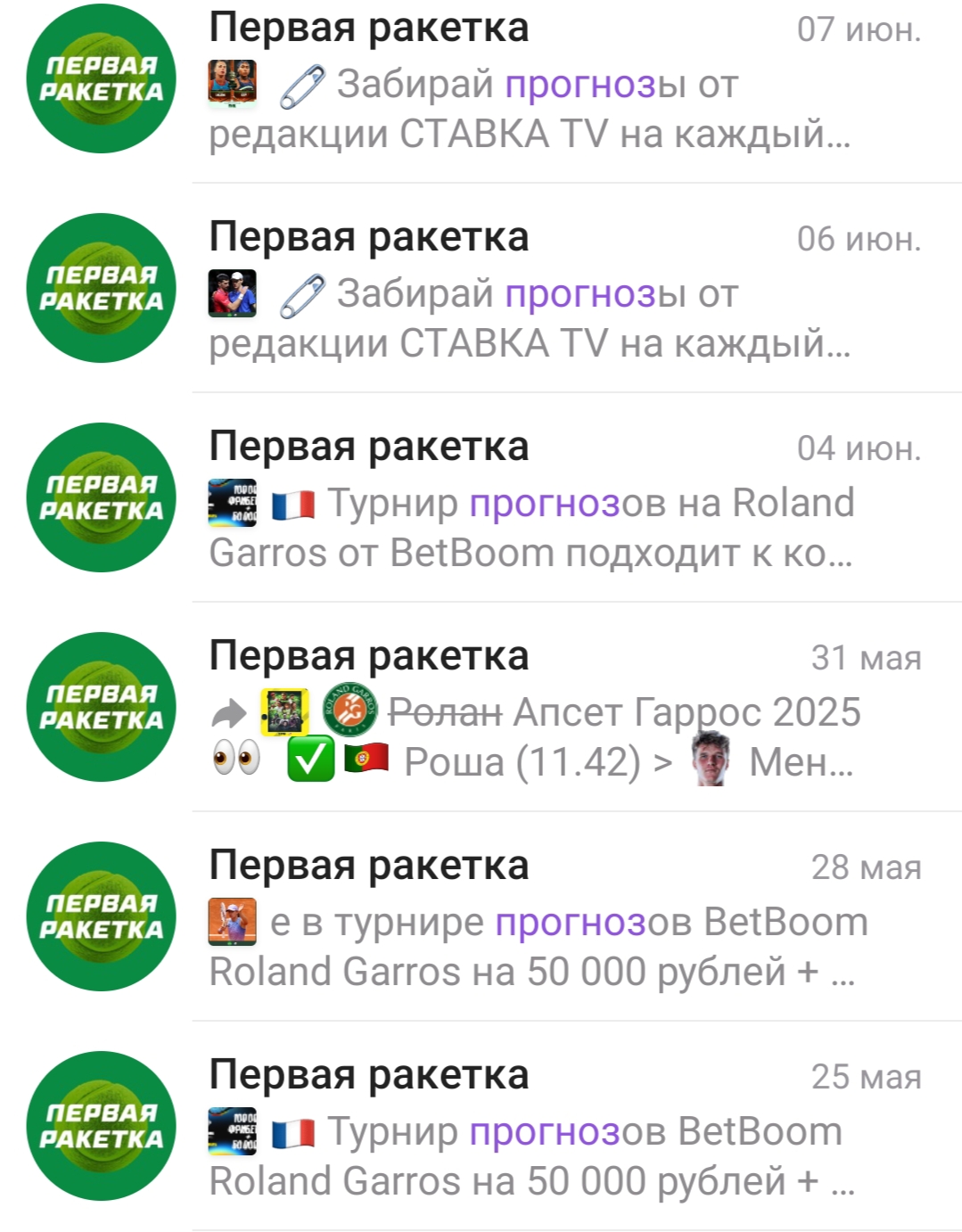 Первая ракетка Первая ракетка