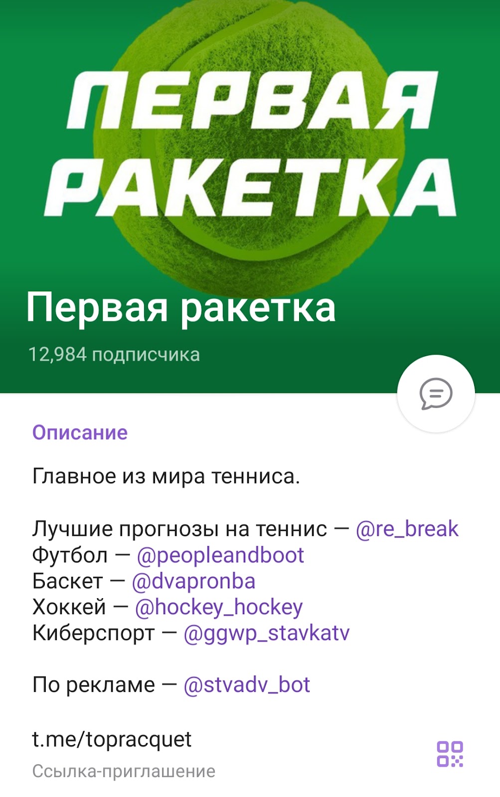 Первая ракетка Первая ракетка