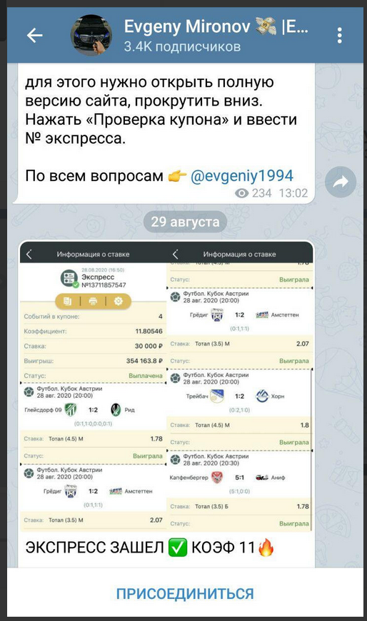 евгений миронов каппер отзывы евгений миронов каппер отзывы