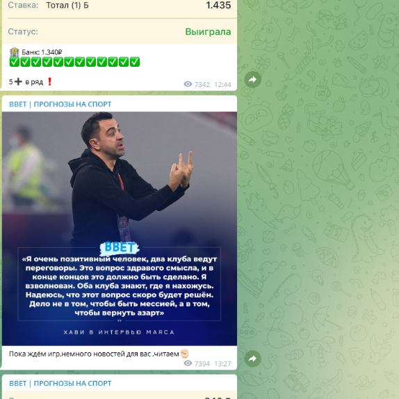 BBET прогнозы на спорт Телеграмм