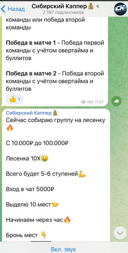 Сибирский Каппер телеграмм Сибирский Каппер телеграмм