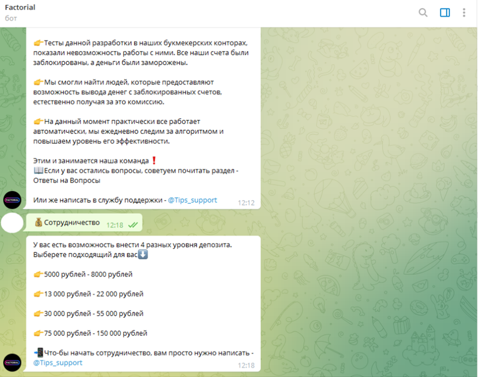 Факториал ставки