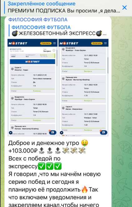 Философия Футбола