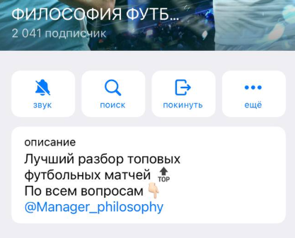 Философия Футбола