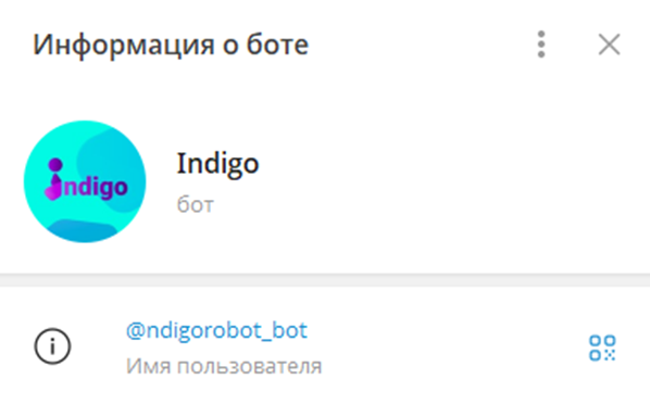 Indigo телеграмм