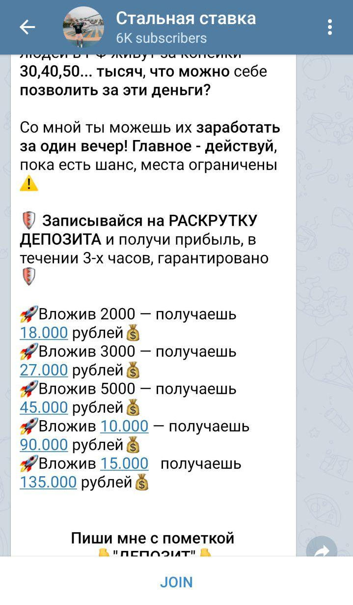 Стальная ставка Стальная ставка