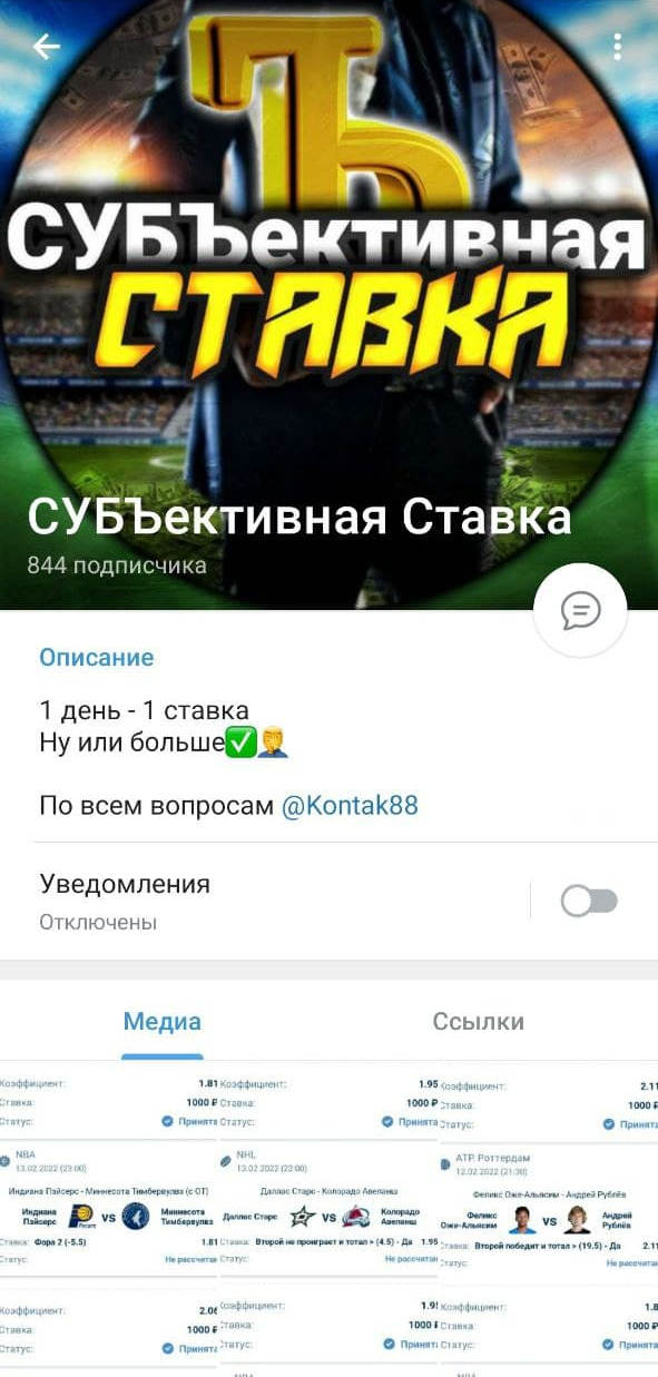 СУБЪективная Ставка