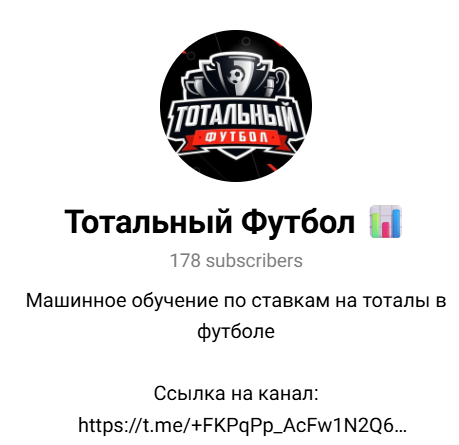 Тотальный Футбол