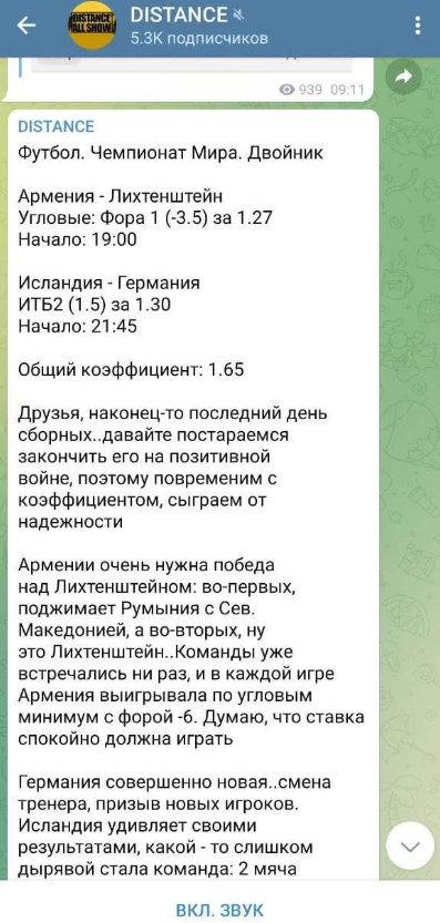 DISTANCE ставки