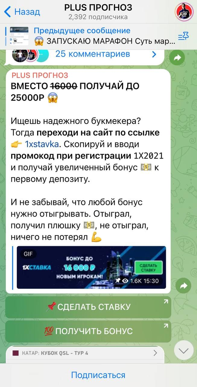 Плюс Прогноз