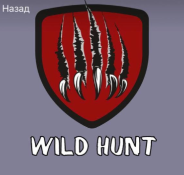Wild Hunt ставки