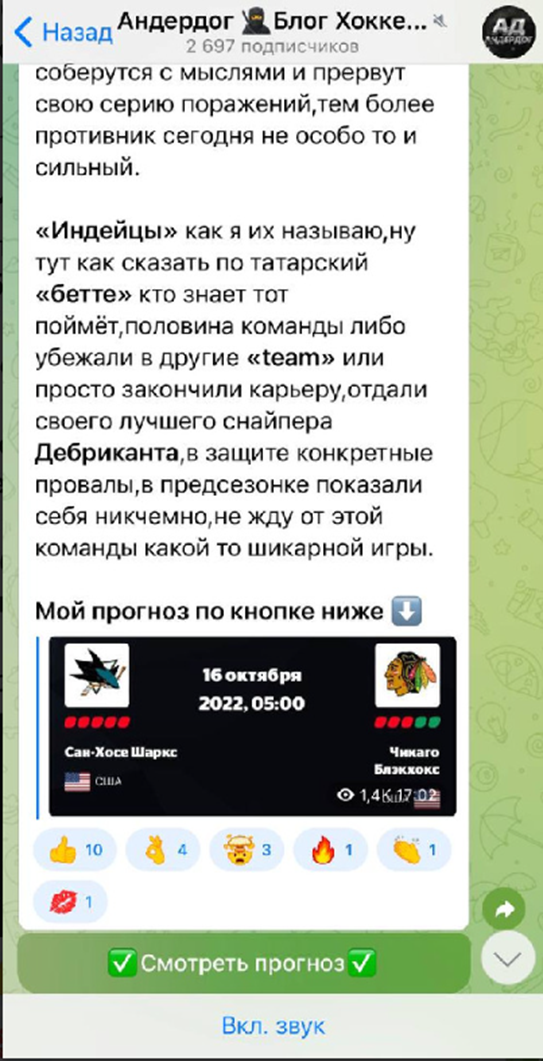 Андердог ставки