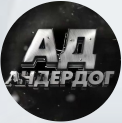 Андердог ставки