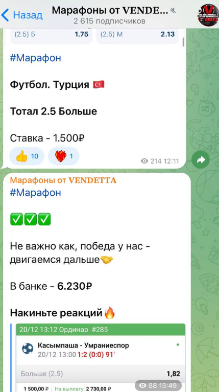 Марафоны от VENDETTA