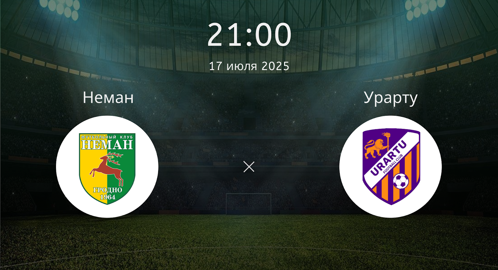 Неман - Урарту