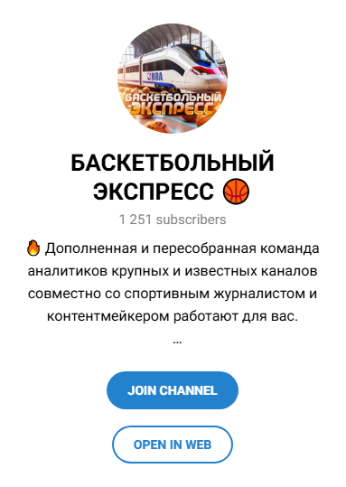 Баскетбольный Экспресс Баскетбольный Экспресс