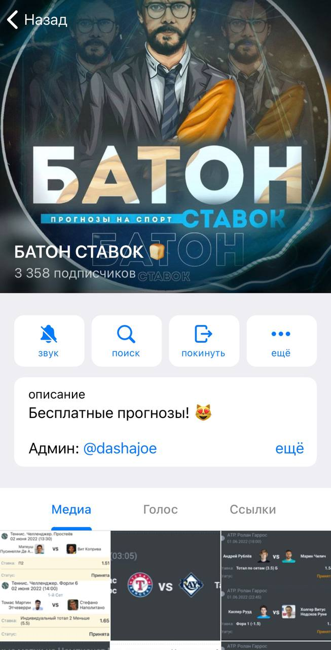 БАТОН СТАВОК БАТОН СТАВОК