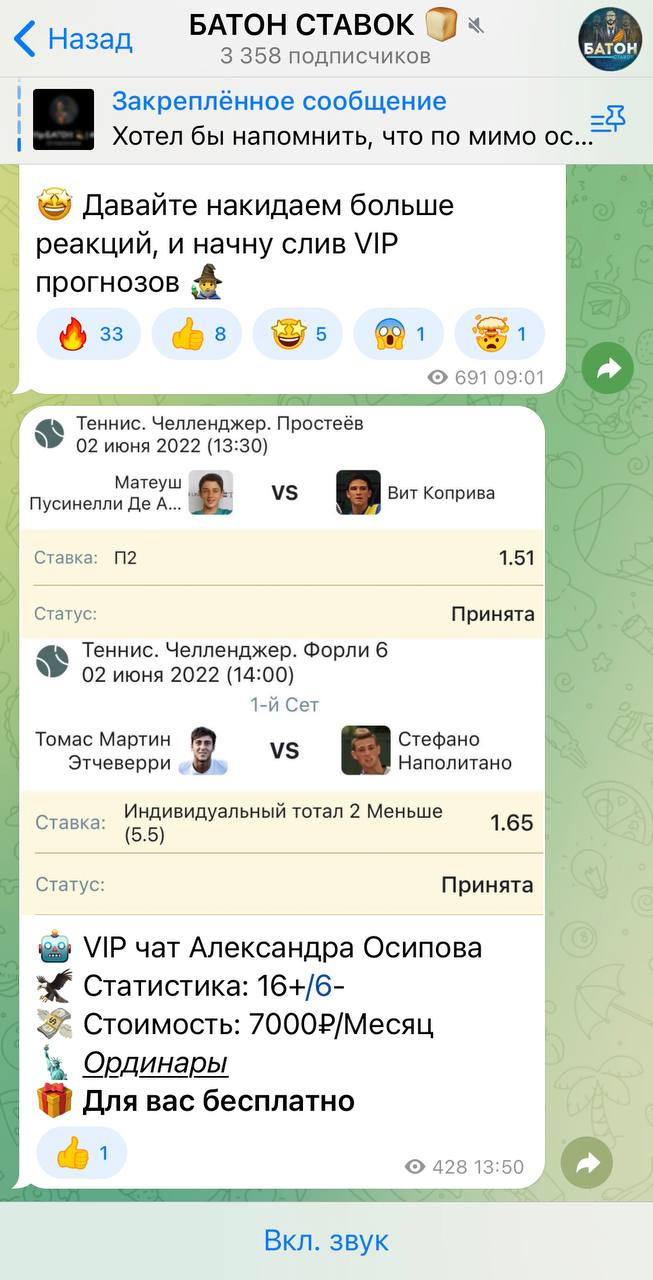 БАТОН СТАВОК БАТОН СТАВОК