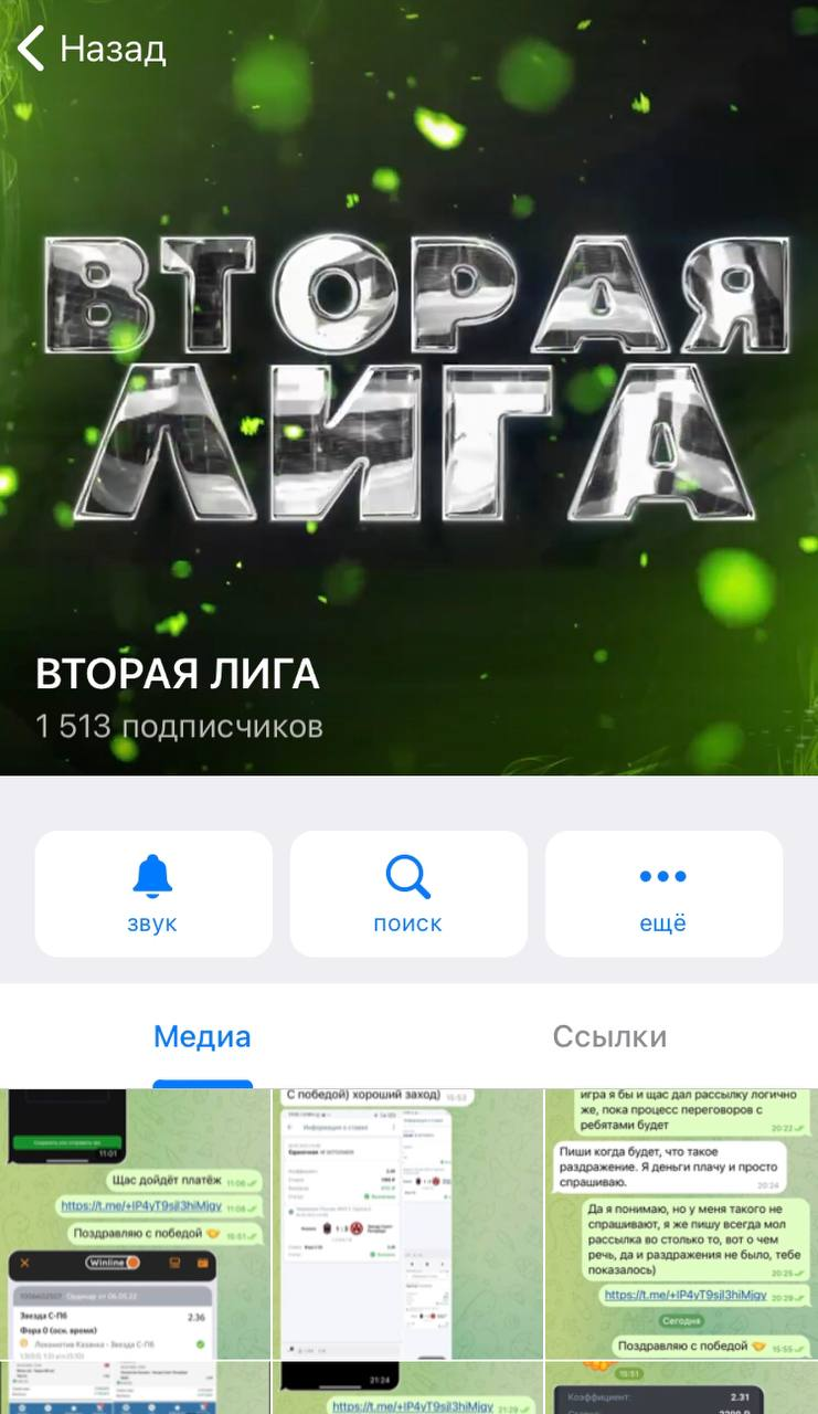 Вторая Лига Вторая Лига
