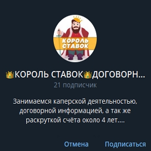 Король Ставок