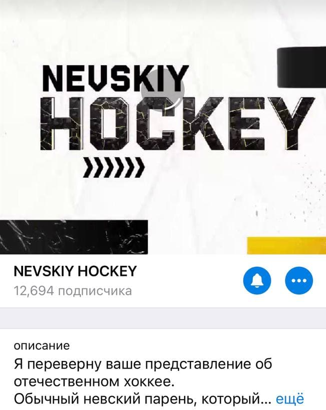 Nevskiy Hockey