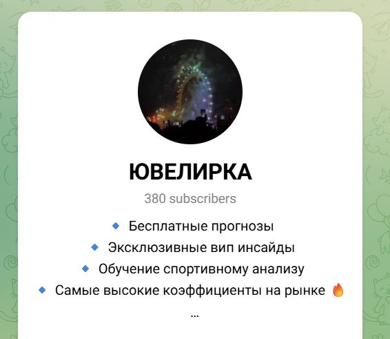 ЮВЕЛИРКА ЮВЕЛИРКА