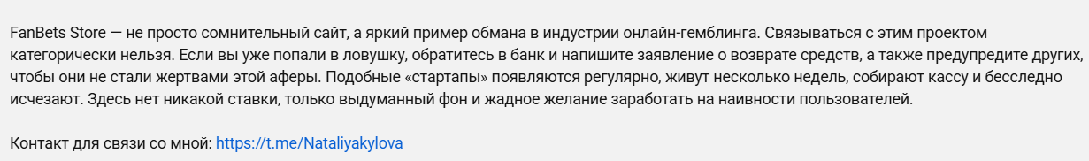 фанбетс стор