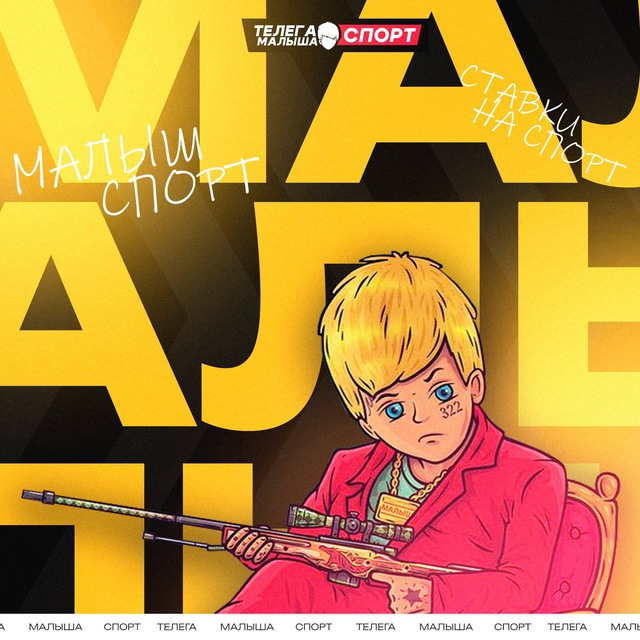 Телега Малыша