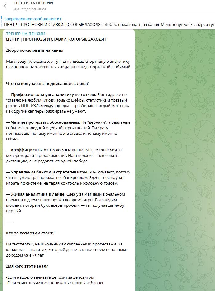 ТРЕНЕР НА ПЕНСИИ