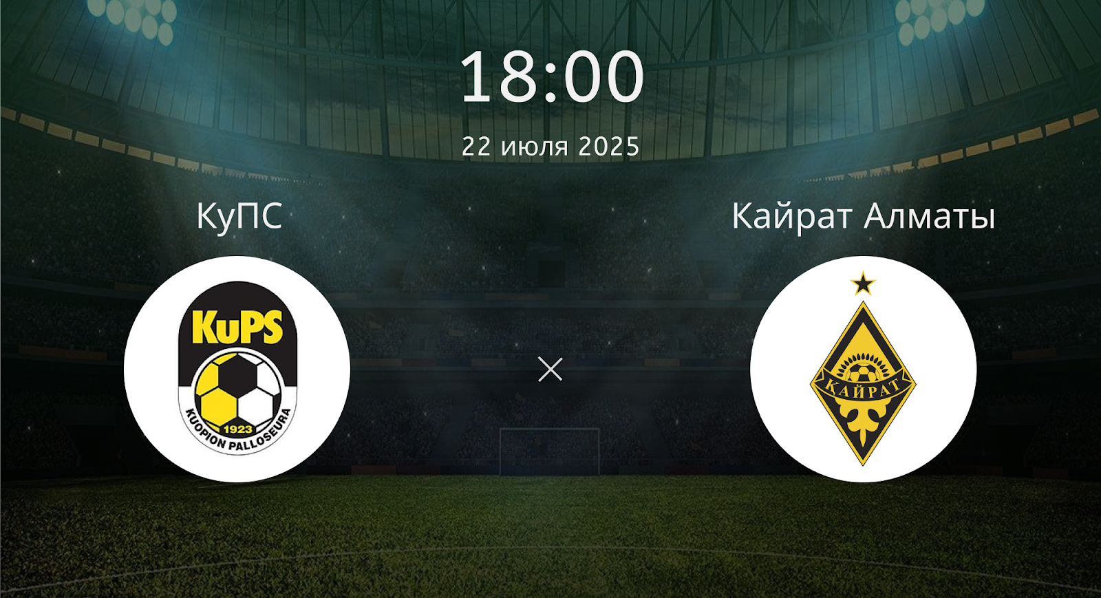 КуПс - Кайрат Алматы