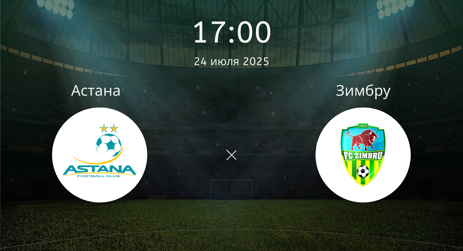 Астана - Зимбру