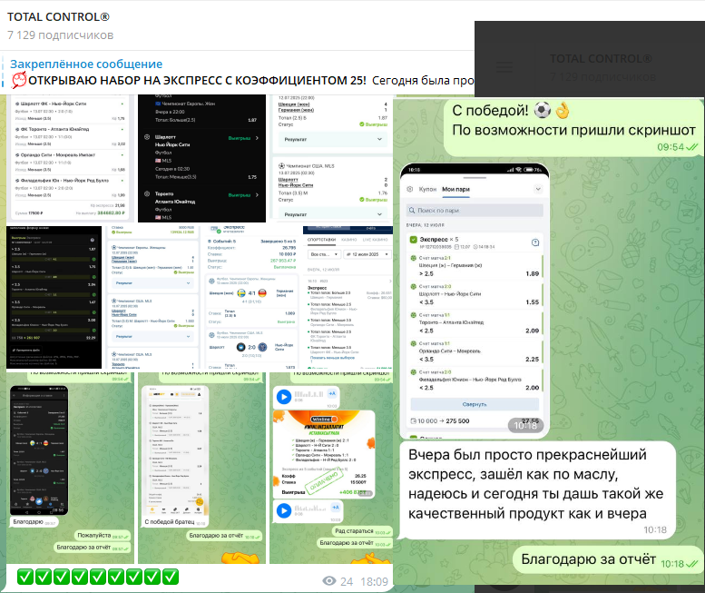 Отчет о выигранном экспрессе Отчет о выигранном экспрессе