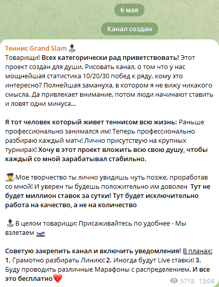 Приветственный пост на канале