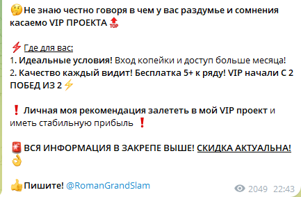 Публикация о существовании вип-проекта