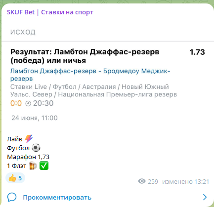 Бесплатный прогноз на футбол