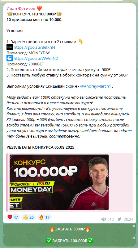 Иван Фетисов