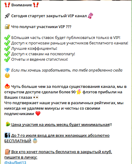 Запуск вип-канала